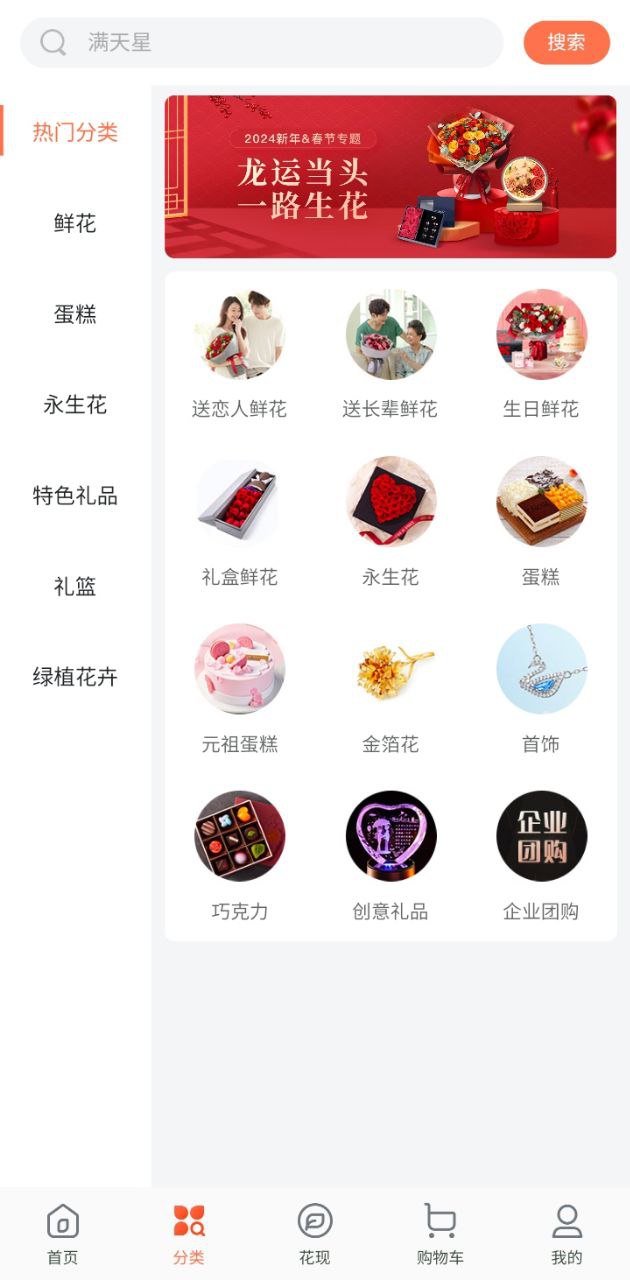 花礼网最新版本app_花礼网下载页面v15.1.0