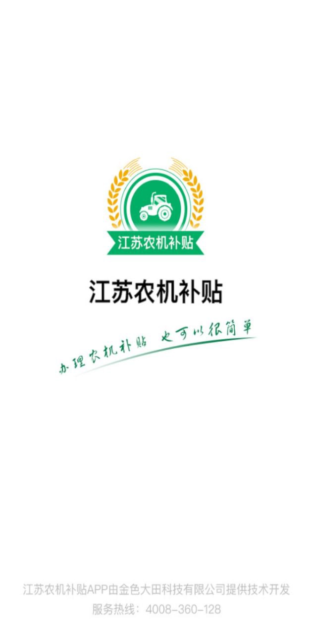 江苏农机补贴登录首页_江苏农机补贴网站首页网址v1.7.2