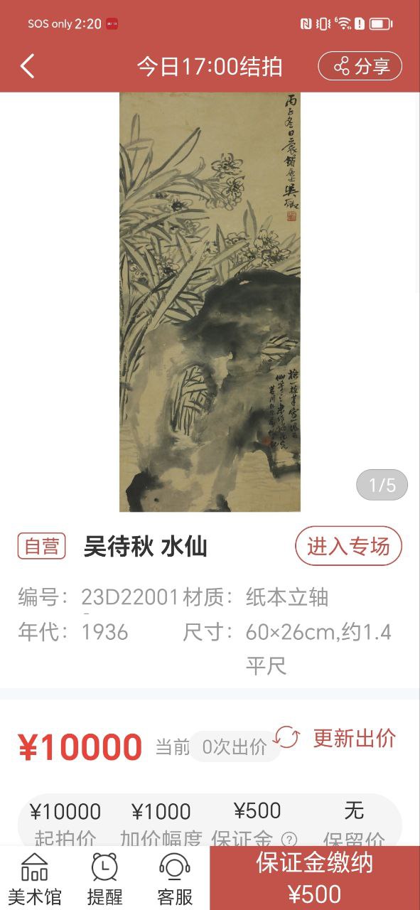 美术拍卖最新版本app_美术拍卖下载页面v7.0.0