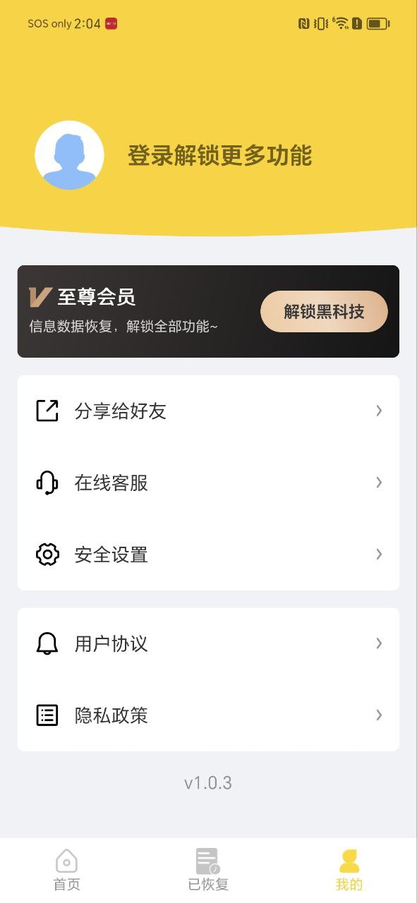 信息数据恢复app下载免费_信息数据恢复平台appv1.0.3