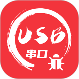usb串口调试助手app下载免费_usb串口调试助手平台appv1.4.1