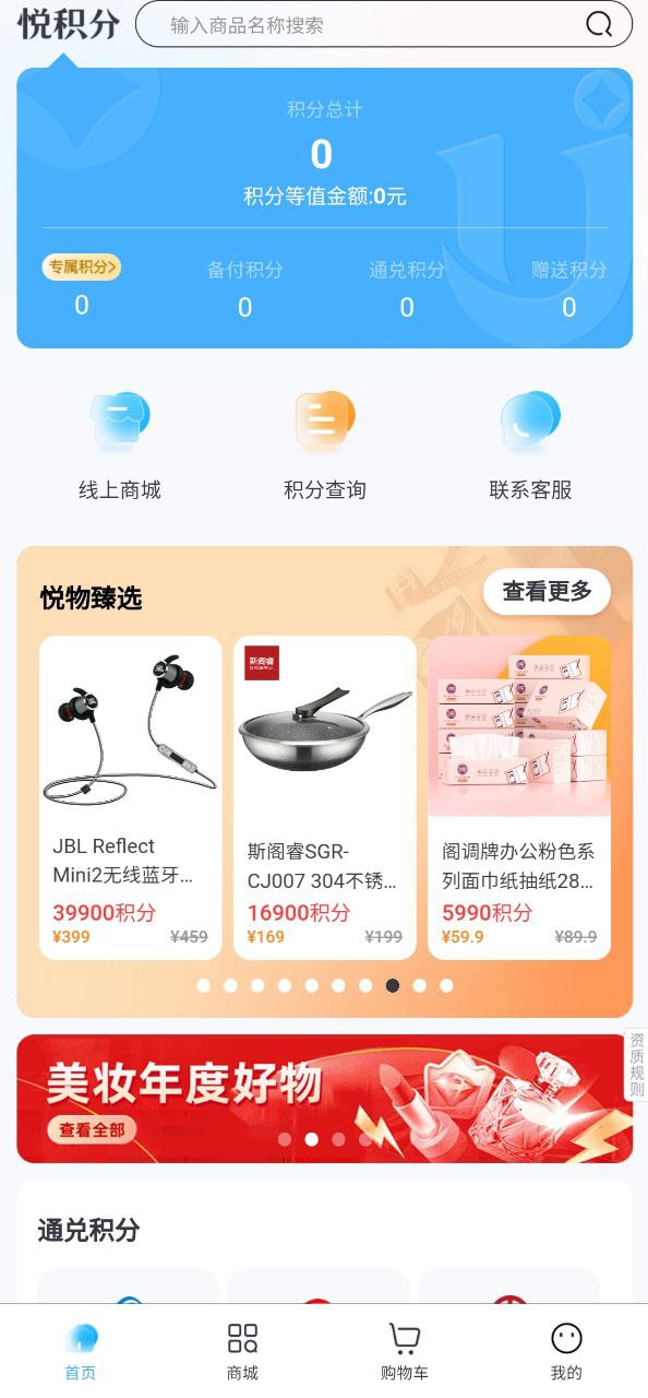 悦积分登录首页_悦积分网站首页网址v2.4.1