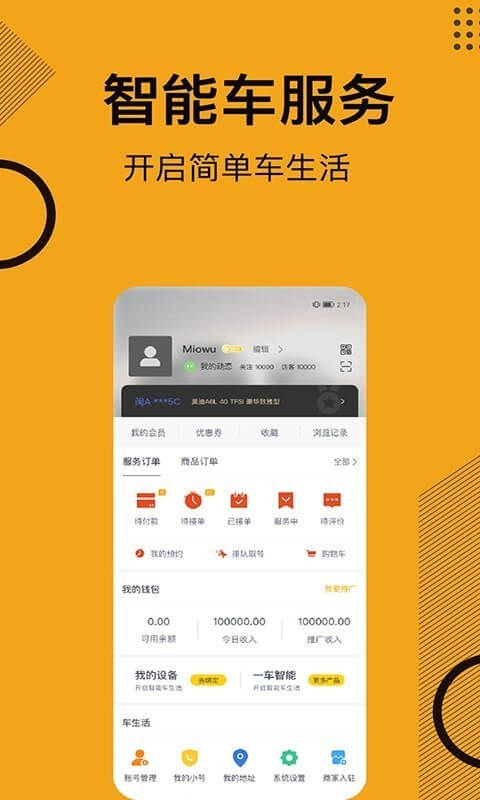 一车APPapp下载安卓_一车APP应用下载v2.1.5