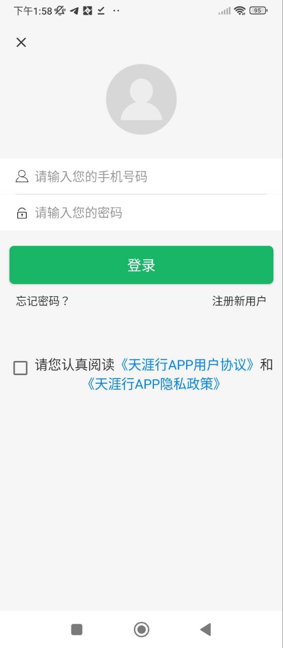 天涯行app下载_天涯行安卓软件最新安装v2.6.0