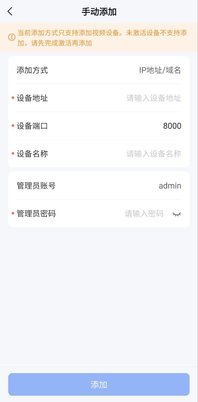 海康互联app下载安卓_海康互联应用下载v4.12.2