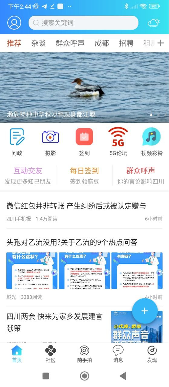 麻辣社区app登陆地址_麻辣社区平台登录网址v3.1.4