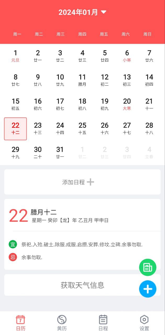 云犀老黄历2024最新版_云犀老黄历安卓软件下载v3.3.2