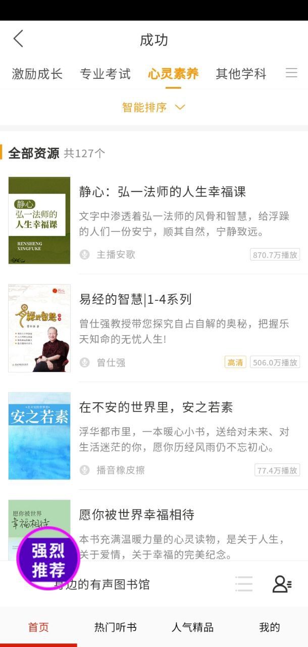 畅听听书大全app下载_畅听听书大全安卓软件最新安装v32.0