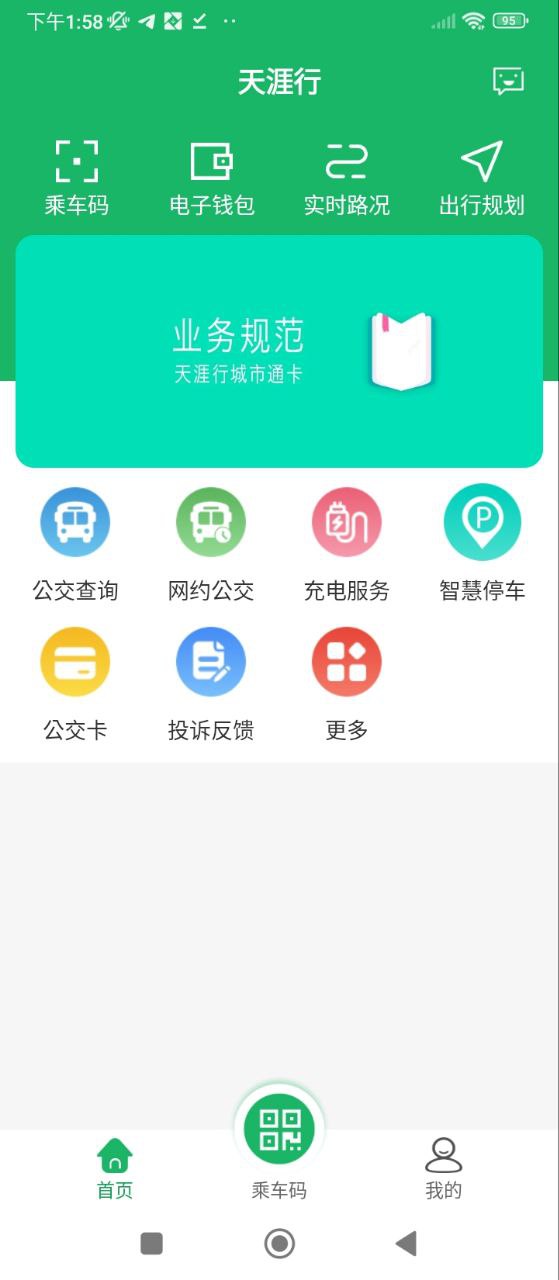 天涯行app下载_天涯行安卓软件最新安装v2.6.0