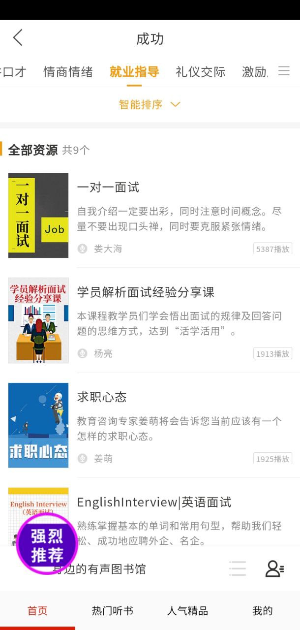 畅听听书大全app下载_畅听听书大全安卓软件最新安装v32.0