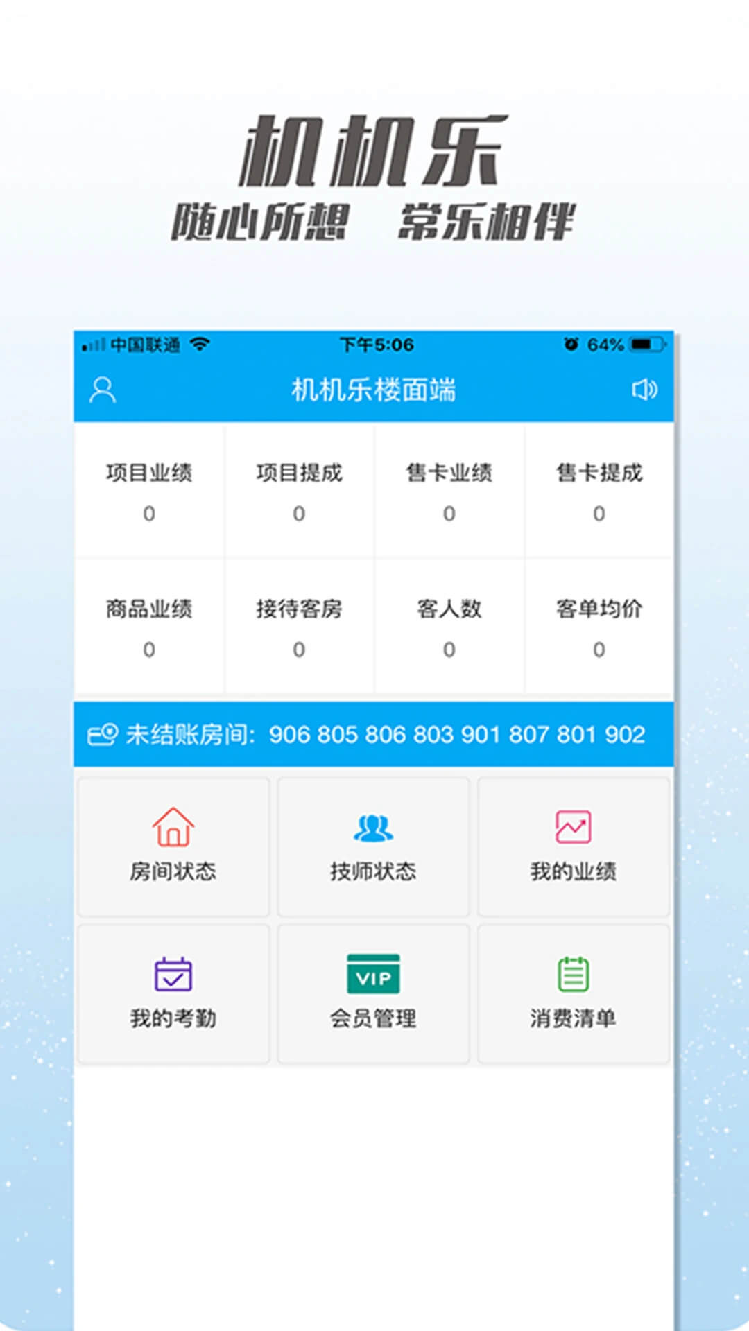 机机乐技师端app登陆地址_机机乐技师端平台登录网址v1.6.47