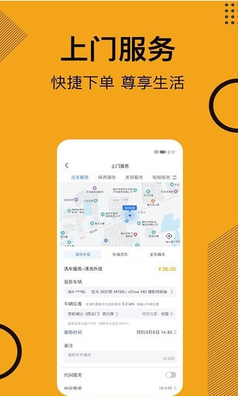 一车APPapp下载安卓_一车APP应用下载v2.1.5