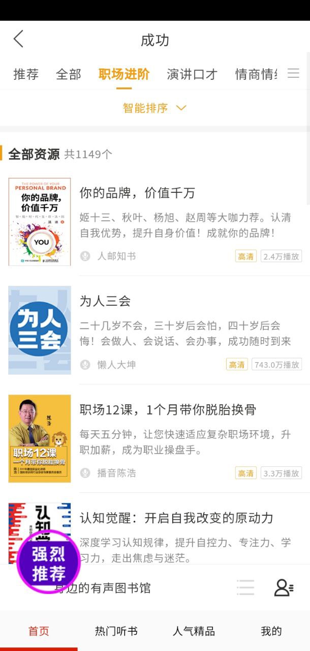 畅听听书大全app下载_畅听听书大全安卓软件最新安装v32.0