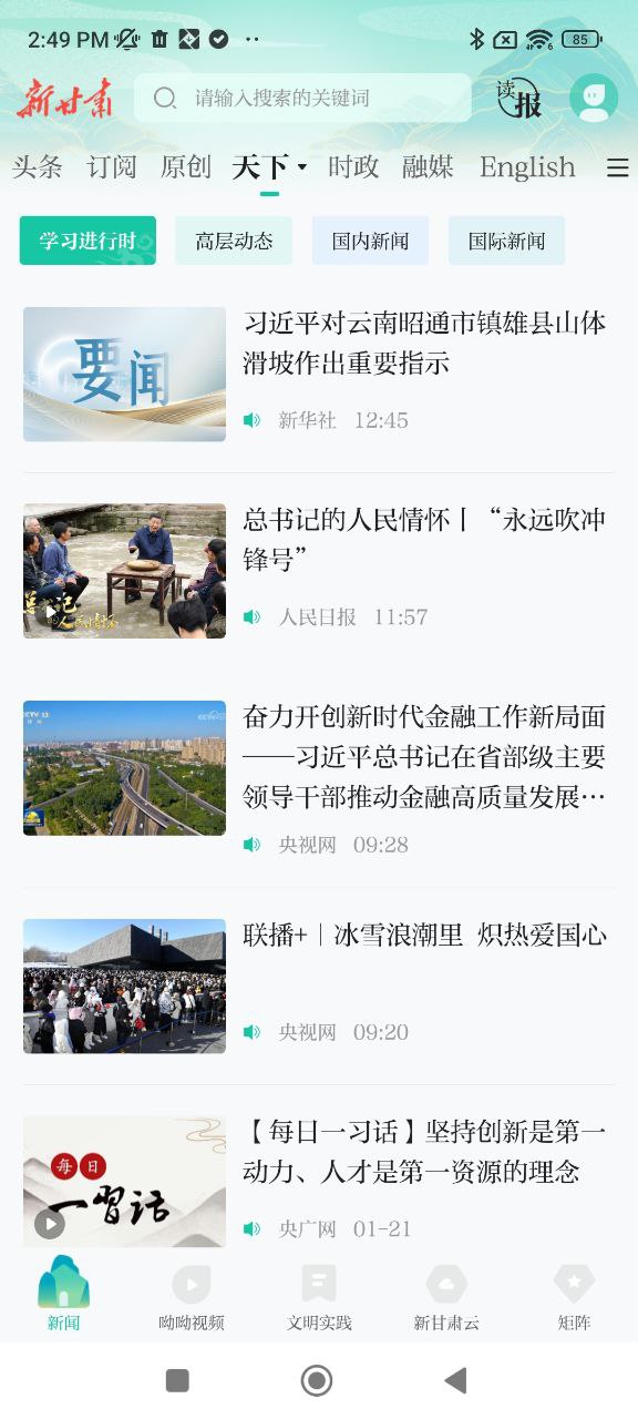 新甘肃app下载安卓_新甘肃应用下载v6.3.1