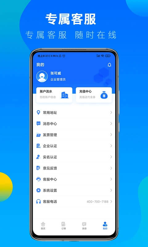 冷运宝货主版app登陆地址_冷运宝货主版平台登录网址v7.26.0