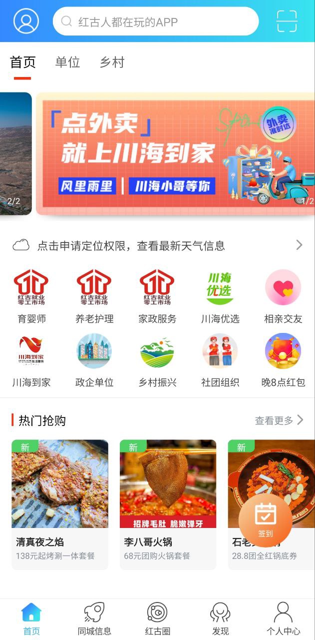 红古通app下载安卓_红古通应用下载v1.0.15