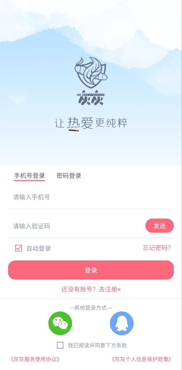 灰灰下载安装更新_灰灰平台手机版v3.5.0