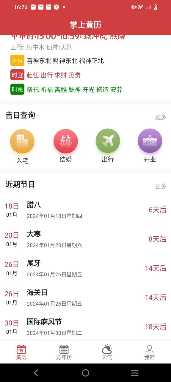 掌上黄历app登陆地址_掌上黄历平台登录网址v1.1.3