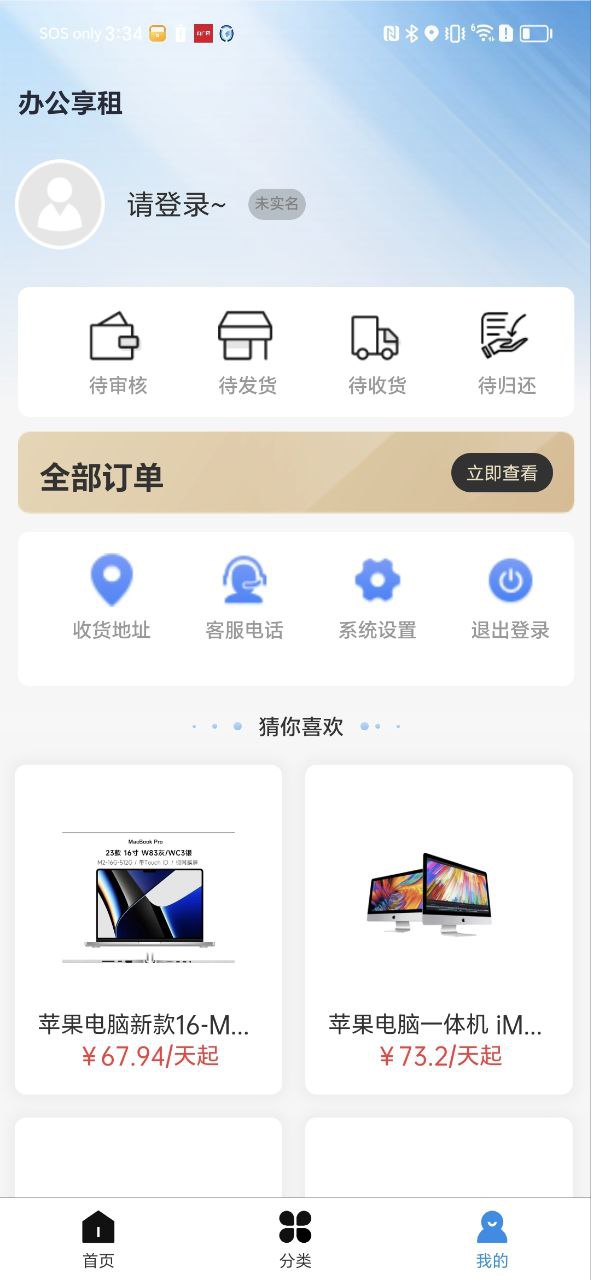 办公享租app下载_办公享租安卓软件最新安装v1.4.1