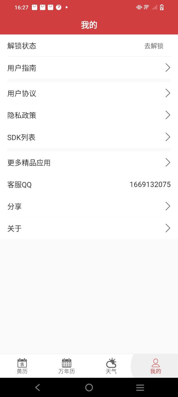 掌上黄历app登陆地址_掌上黄历平台登录网址v1.1.3