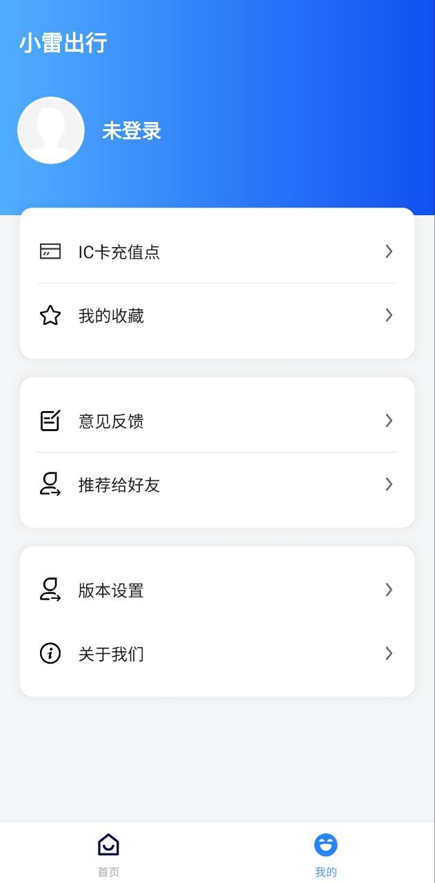 小雷出行app下载安卓_小雷出行应用下载v2.0.2