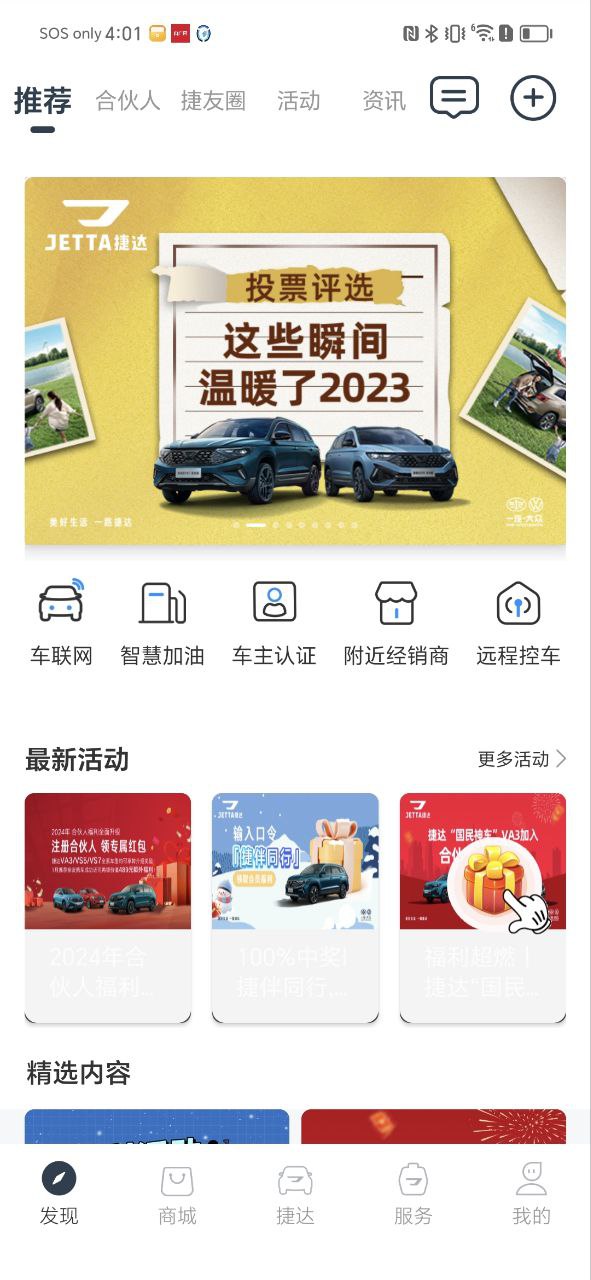 JETTA捷达app登陆地址_JETTA捷达平台登录网址v2.7.5