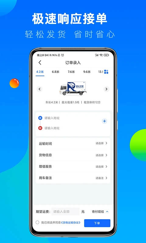 冷运宝货主版app登陆地址_冷运宝货主版平台登录网址v7.26.0