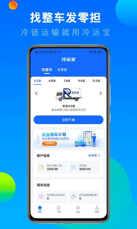 冷运宝货主版app登陆地址_冷运宝货主版平台登录网址v7.26.0