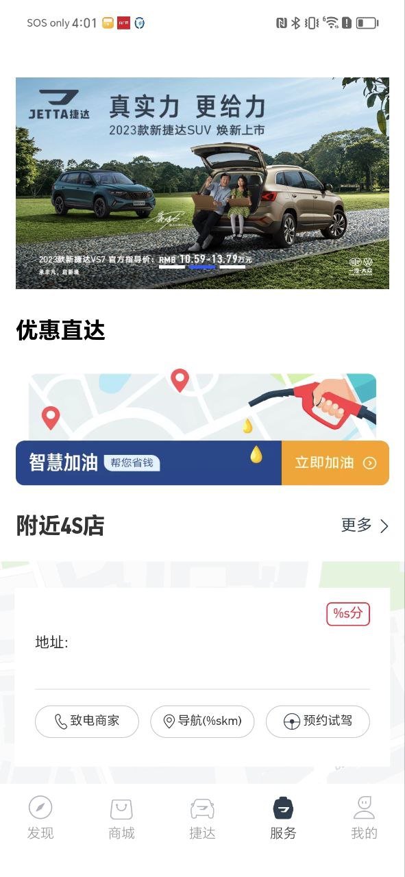 JETTA捷达app登陆地址_JETTA捷达平台登录网址v2.7.5