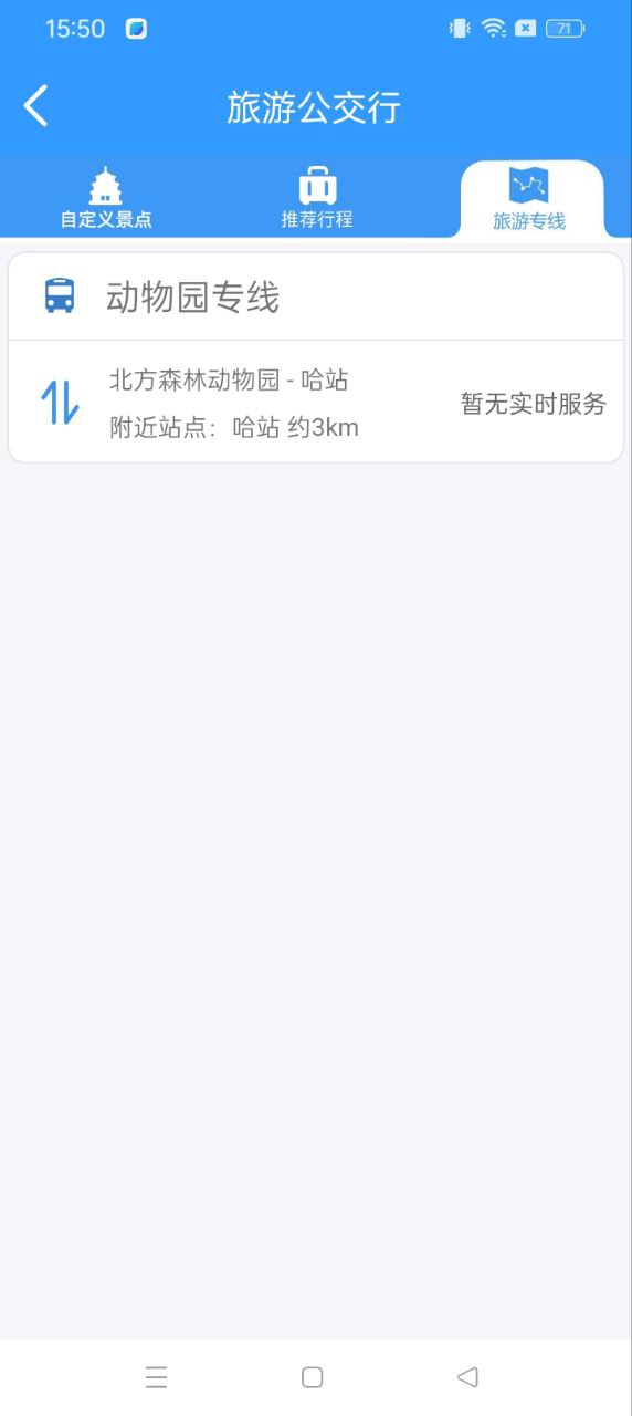 哈尔滨交通出行手机注册_手机APP注册哈尔滨交通出行v1.2.9