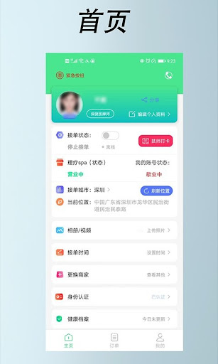 33上门技师端app应用_33上门技师端app介绍v2.1.1