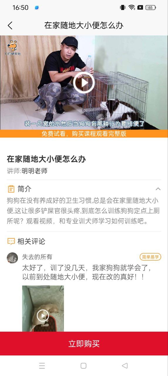 训狗训犬助手安装应用_训狗训犬助手正版安装v3.8.4