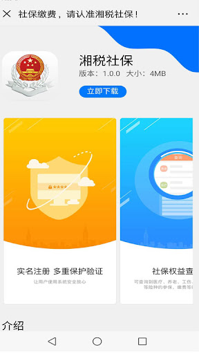 湘税社保安卓软件最新下载安装_湘税社保软件appv1.0.33