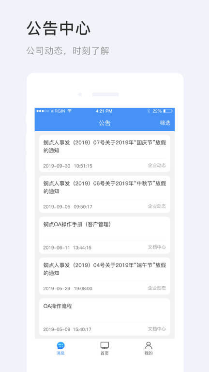 蜘点OAapp下载链接_蜘点OA安装网址v2.6.7