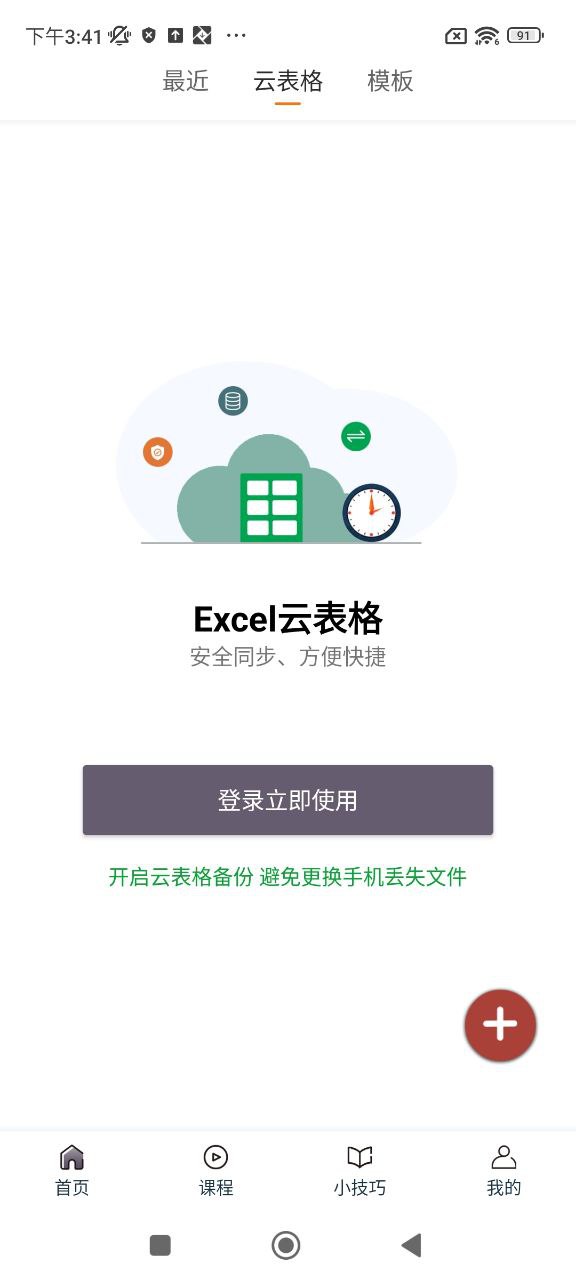 Excel电子表格手机最新地址_Excel电子表格手机下载安装appv6.1.7