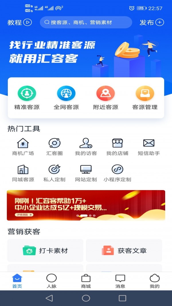 汇容客手机纯净版2024_下载汇容客app下载安装v4.0.2