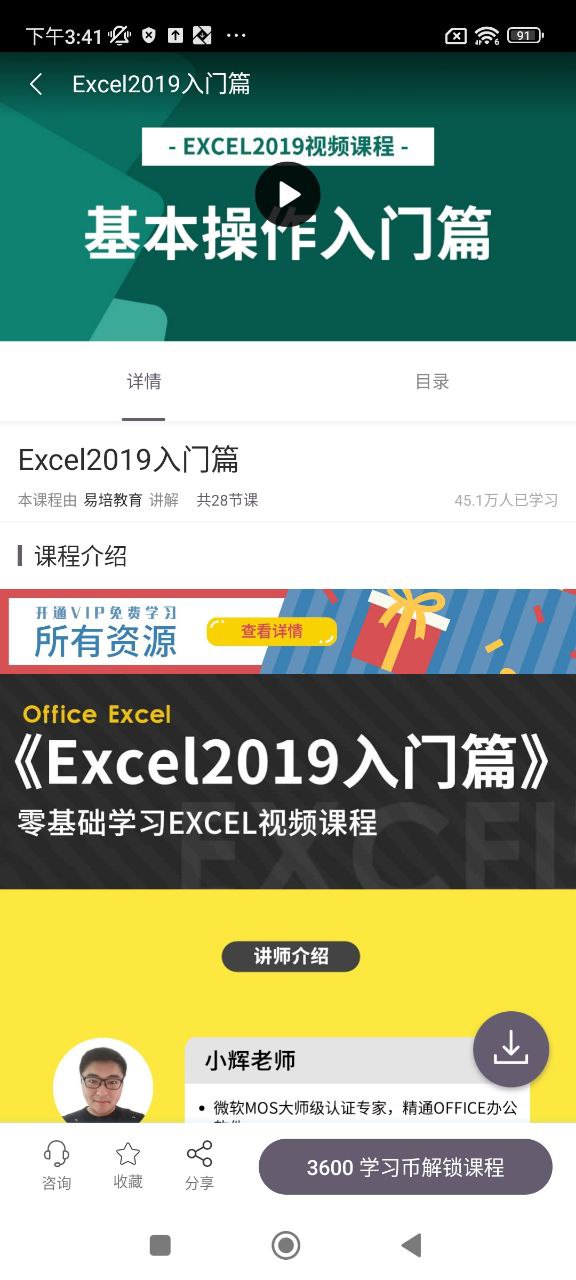 Excel電子表格手機