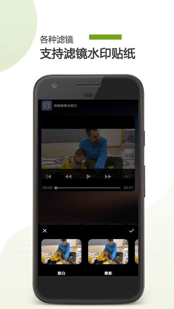 视频编辑全能王2024版本_视频编辑全能王androidv1.1.1