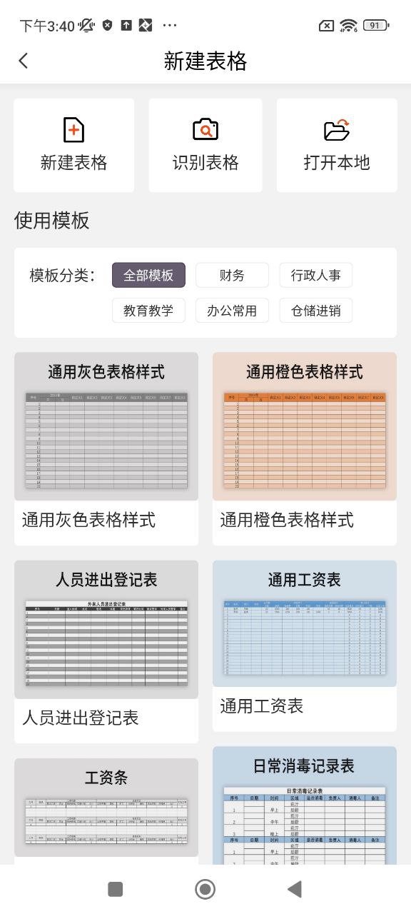 Excel电子表格手机最新地址_Excel电子表格手机下载安装appv6.1.7