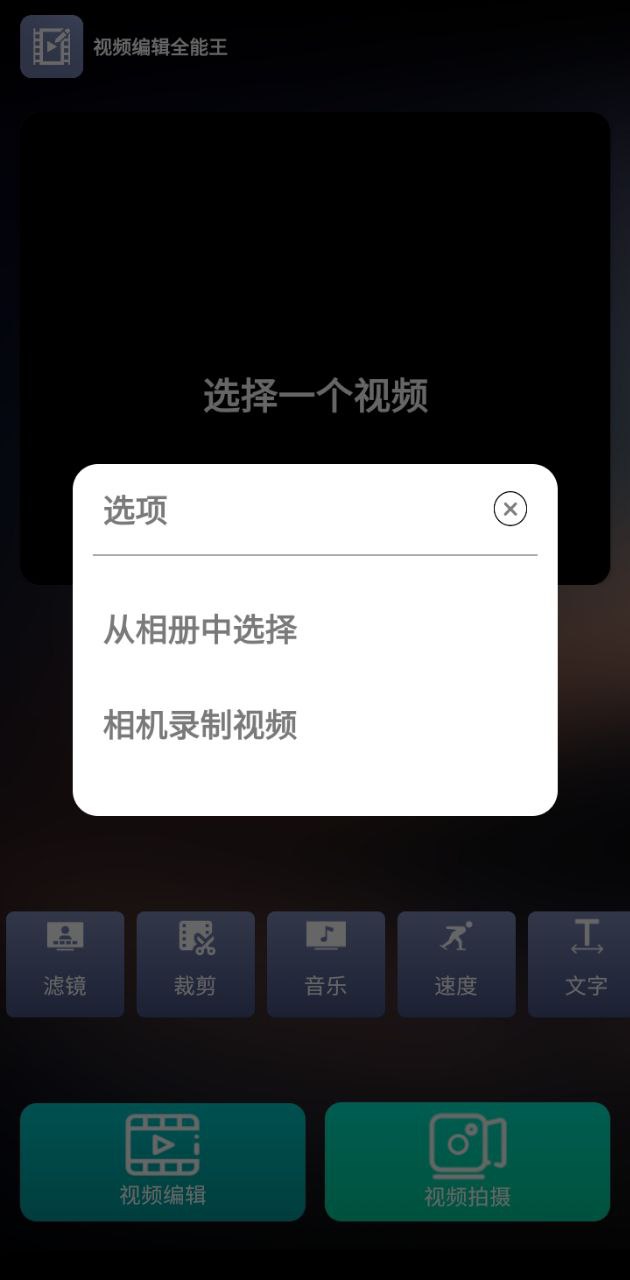 视频编辑全能王2024版本_视频编辑全能王androidv1.1.1