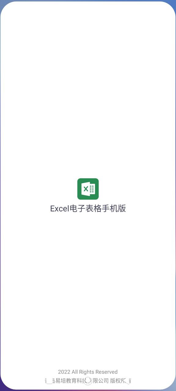 Excel电子表格手机最新地址_Excel电子表格手机下载安装appv6.1.7