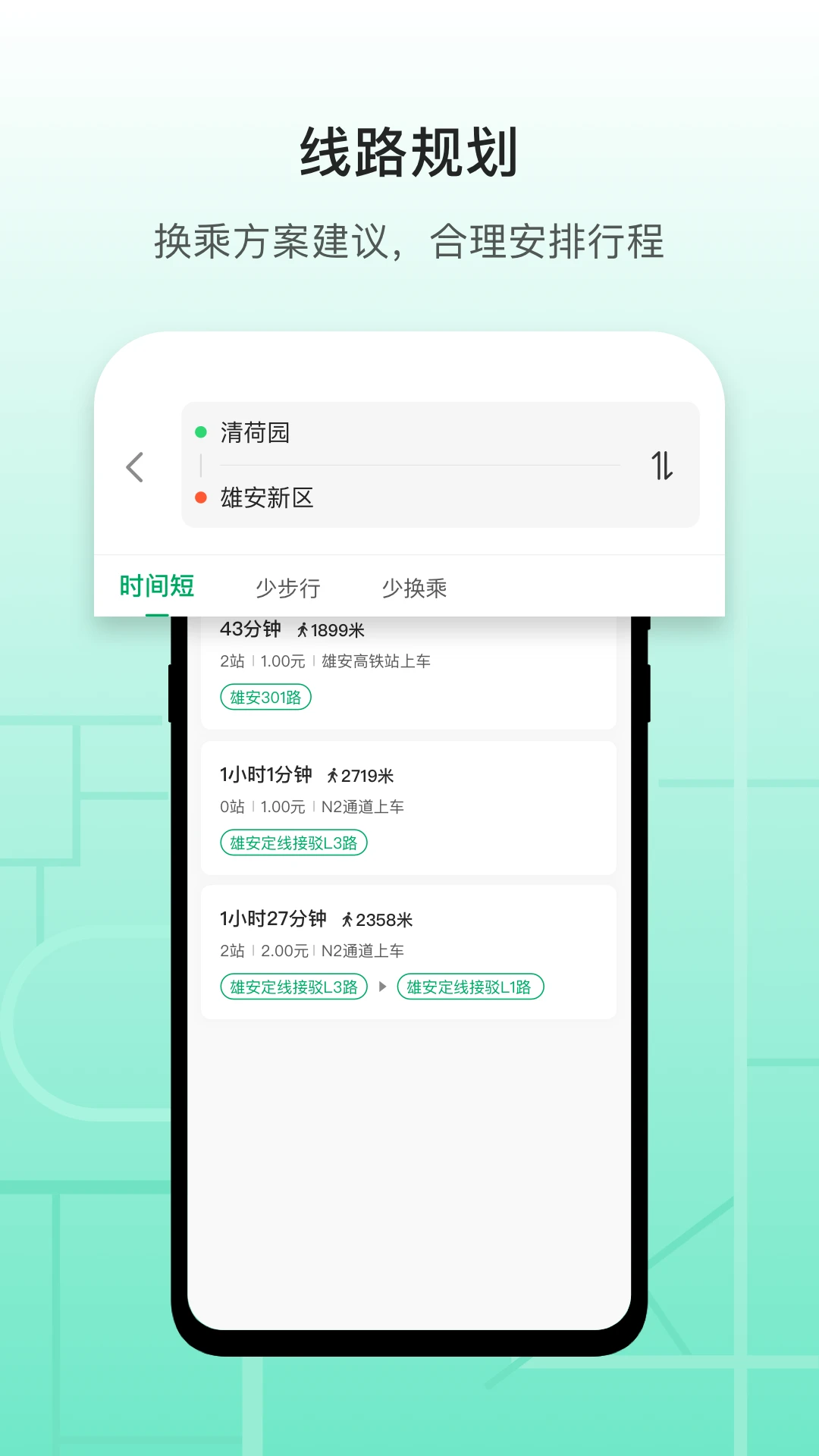 雄安行app下载_雄安行安卓软件最新安装v3.9.8