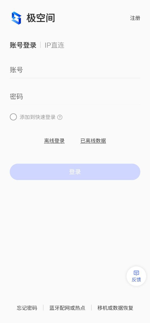 极空间网络网站_极空间网页版登录v2.5.6