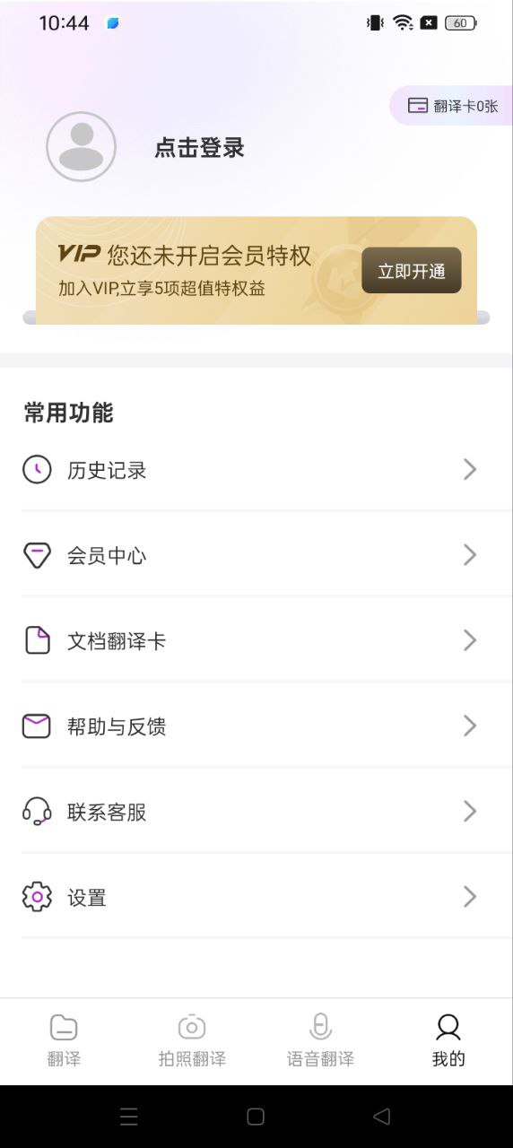 英文翻译官app下载_英文翻译官安卓软件最新安装v2.0.3
