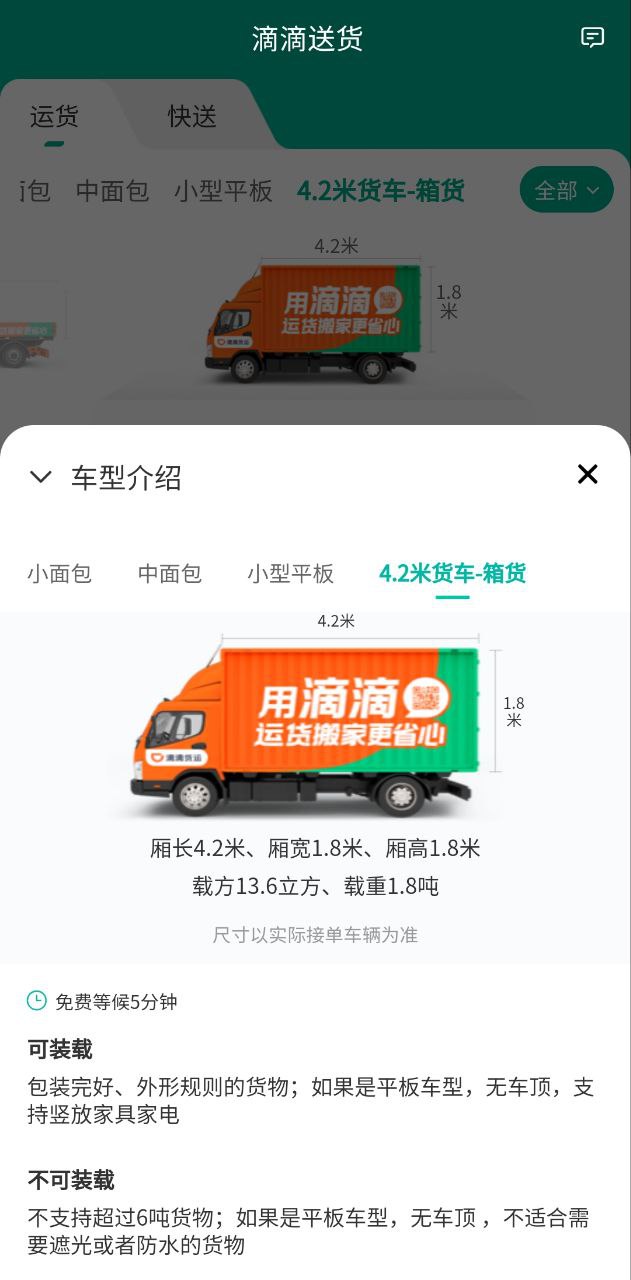 滴滴货运司机app下载_滴滴货运司机安卓软件最新安装v1.0.6