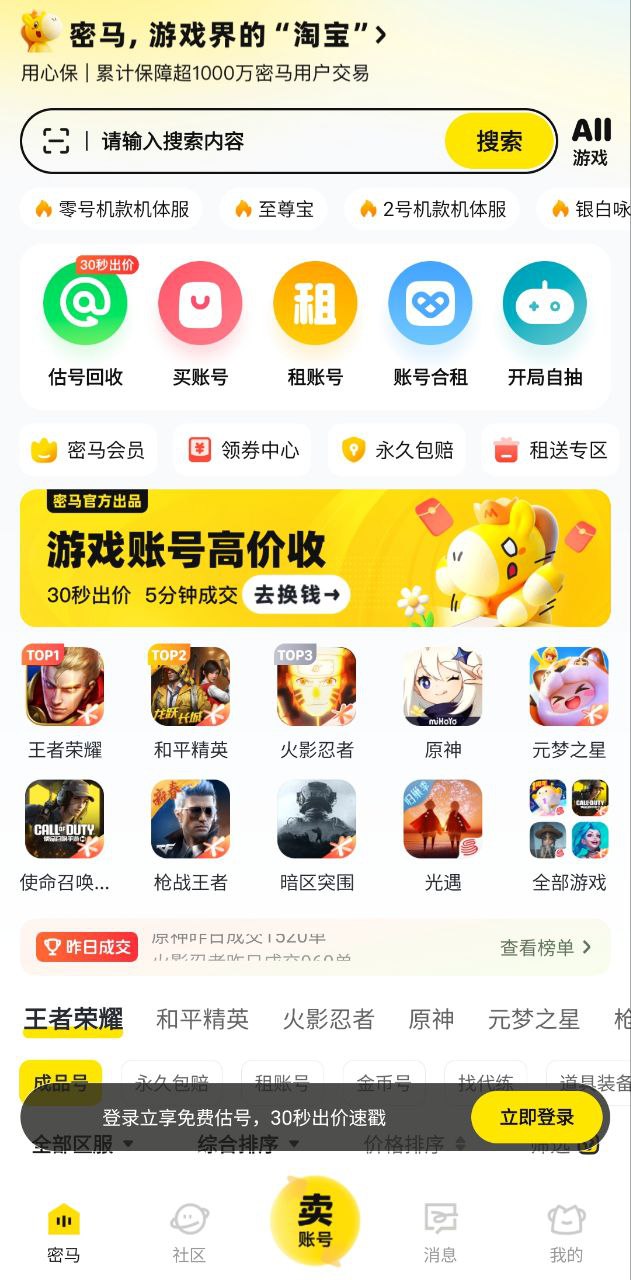 密马游戏交易网络网站_密马游戏交易网页版登录v7.1