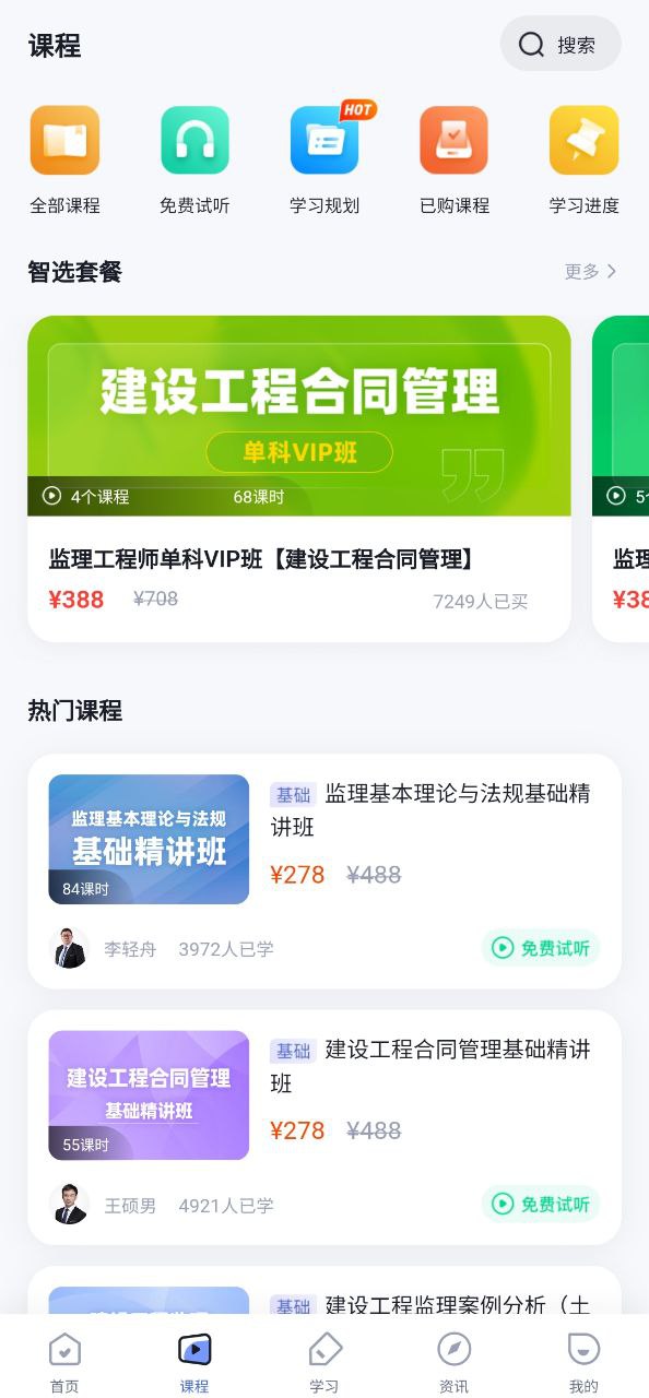 监理工程师全题库app下载_监理工程师全题库安卓软件最新安装v1.6.0