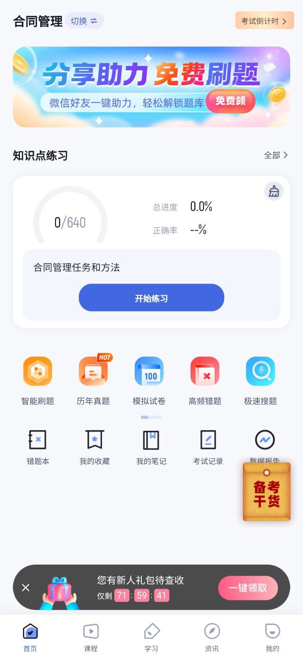 监理工程师全题库app下载_监理工程师全题库安卓软件最新安装v1.6.0