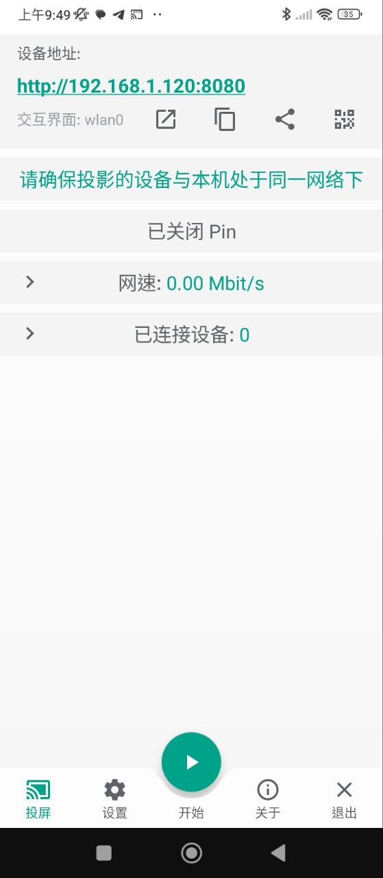 多屏互动app下载_多屏互动安卓软件最新安装v1.1.3