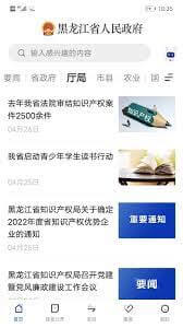 黑龙江省政府app下载_黑龙江省政府安卓软件最新安装v2.1.2